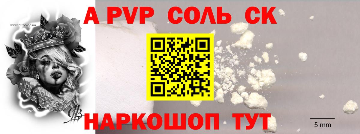 Alpha-PVP СК Симферополь
