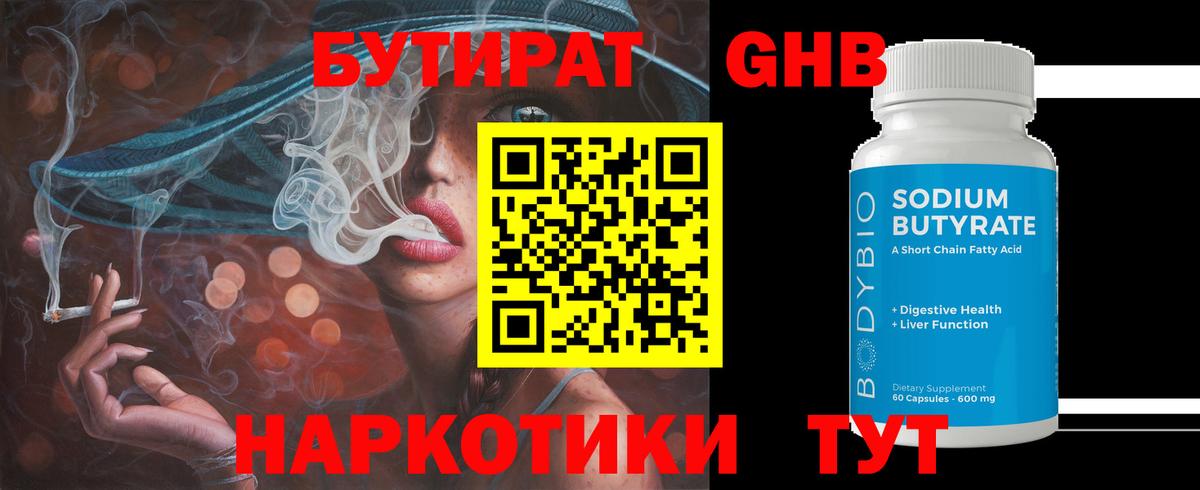 БУТИРАТ GHB  БУТИРАТ  Симферополь  Вход с VPN 