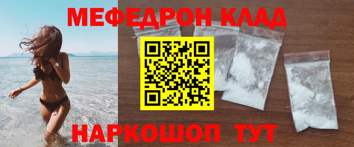 Мефедрон  МЯУ-МЯУ  Вход с VPN  Меф мука  Симферополь  наркотики  Мефедрон мука 